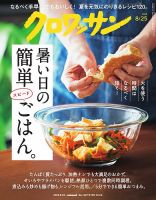 クロワッサン 雑誌セット 9c552d83c3924f2be48c2bcb23fe5d
