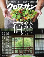 クロワッサンの最新号【Vol.1148 (発売日2025年08月25日