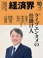 経済界の最新号【2025年11月号 (発売日2025年09月22日)】| 雑誌