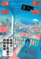 建築知識 2025年9月号 表紙