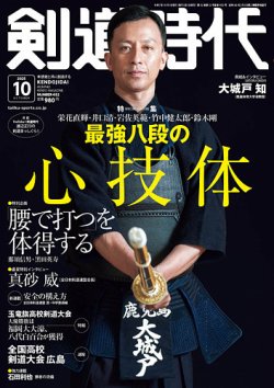 月刊剣道時代 2025年10月号 (発売日2025年08月25日) 表紙