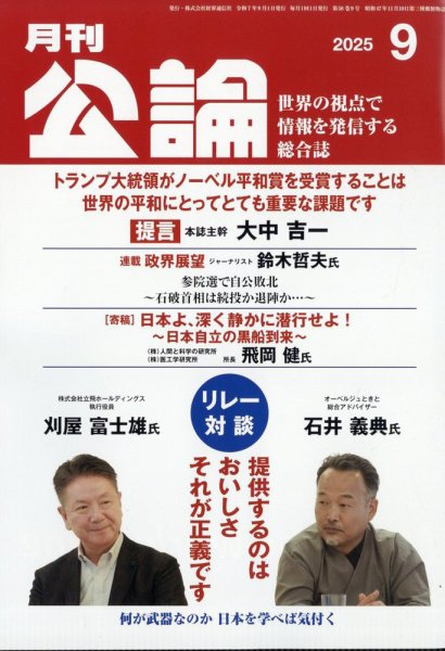 Monthly Koron (月刊公論) 2025年9月号 (発売日2025年08月22日) 表紙