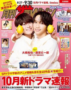 月刊 ザテレビジョン首都圏版｜定期購読 - 雑誌のFujisan