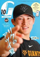 月刊 ジャイアンツ 表紙
