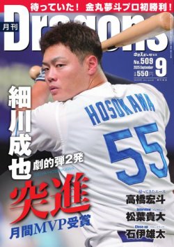 月刊 Dragons ドラゴンズ 2025年9月号 (発売日2025年08月22日) 表紙