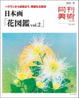 月刊 美術 2012年 12月号 [雑誌] ニコプチ 12月号 (発売日2012年10月22日) | 雑誌/定期購読の予約