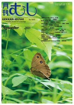 月刊むし｜定期購読3%OFF - 雑誌のFujisan