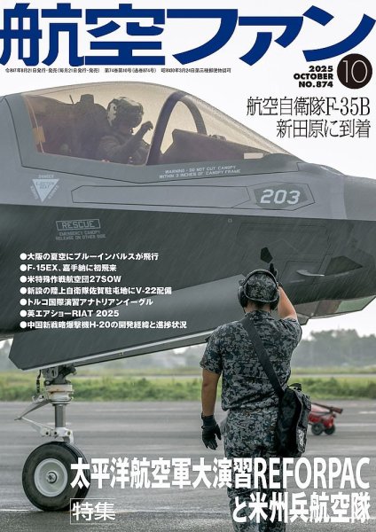 航空ファン 2025年10月号 (発売日2025年08月21日) 表紙