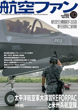 雑誌　航空ファン　12冊セット 航空ファンのバックナンバー | 雑誌/定期購読の予約はFujisan