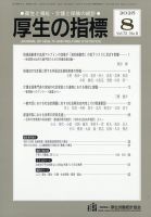 厚生の指標 2025年8月号 表紙