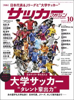 サッカーマガジン　第四巻　第一、三、四、五号 サッカーマガジンの最新号【2025年10月号 (発売日2025年08月22日