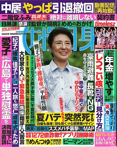 週刊女性自身 2025年9/2号 (発売日2025年08月19日) | 雑誌/電子書籍