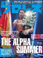 【信48】週刊プロレス 創刊号〜180号まで※一部抜けあり 信48】週刊プロレス 創刊号〜180号まで※一部抜けあり 信