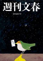 週刊文春のバックナンバー | 雑誌/定期購読の予約はFujisan