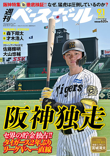 週刊ベースボールの最新号【2025年9/1号 (発売日2025年08月20日