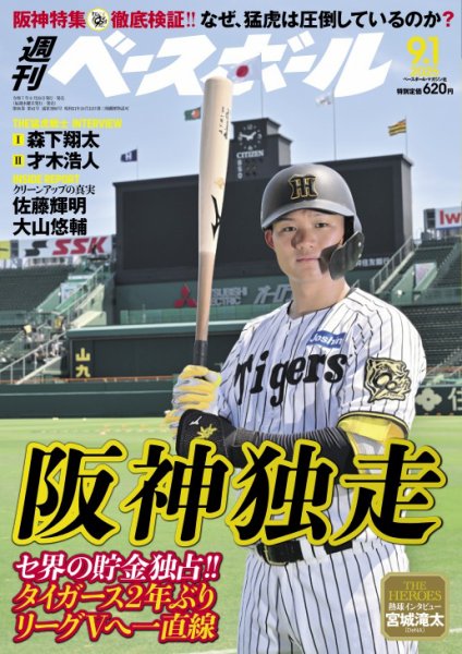 週刊ベースボール　8冊セット 週刊ベースボール 8月20日号 (発売日2012年08月08日) | 雑誌/定期購読