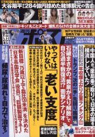 週刊ポスト 2025年9/12号 (発売日2025年08月29日) 表紙