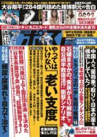 週刊ポストの最新号【2025年9/12号 (発売日2025年08月29日