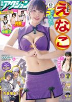 週刊漫画アクション　3月26日号 漫画アクション 2024年9/3号 | 双葉社 公式