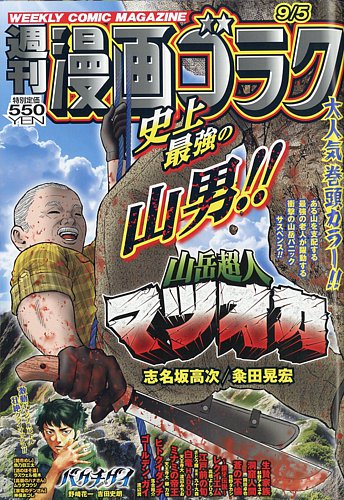 週刊漫画ゴラクの最新号【2025年9/5号 (発売日2025年08月22日