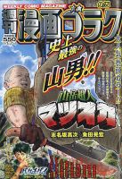 週刊漫画ゴラクの最新号【2025年9/5号 (発売日2025年08月22日