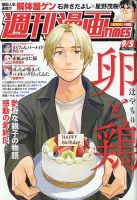 週刊 漫画TIMES (タイムス) 2025年9/5号 表紙