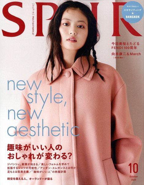 SPUR（シュプール） 2025年10月号 (発売日2025年08月22日) 表紙
