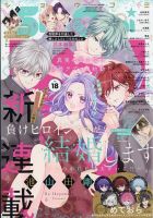 Sho-Comi (ショウコミ) 2025年9/5号 表紙