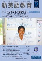 新英語教育 2025年9月号 表紙