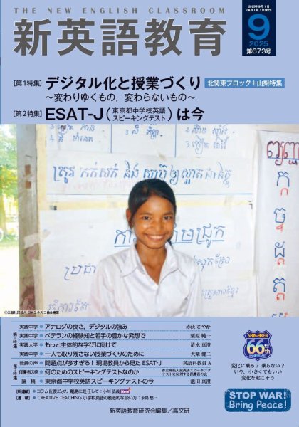 新英語教育 2025年9月号 (発売日2025年08月20日) 表紙