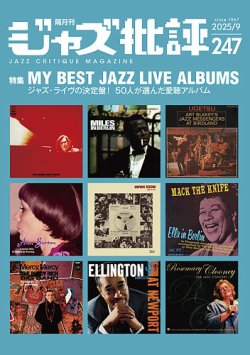 ジャズ批評 247号 (発売日2025年08月25日) 表紙