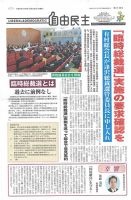 自由民主 第3135号 表紙