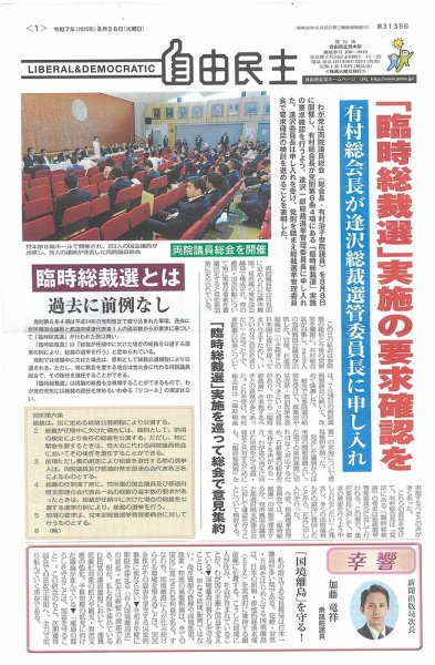 自由民主 第3135号 (発売日2025年08月19日) 表紙