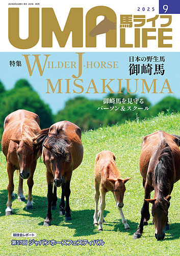 乗馬ライフ29冊 乗馬ライフ29冊 乗馬ライフ・UMA LIFE（ウマライフ）|JODHPURS