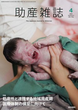 周産期医学 2012年 09月号 [雑誌] 周産期医学 21年増刊号 (発売日2021年12月25日) | 雑誌/定期購読