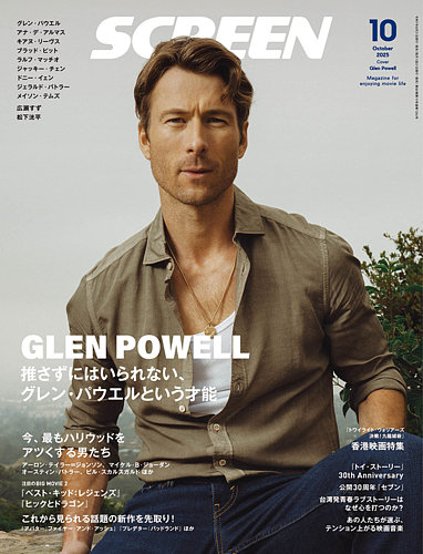 洋画映画ポスター＆雑誌スクリーンの付録 SCREEN(スクリーン)2025年7月号 【表紙・両面ポスター