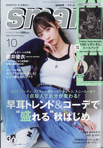 ちゅん太 管理 23 smart スマート 4月号 付録 ④ smart 2025年4月号 | 商品カテゴリ一覧,宝島社公式商品 | | 宝島