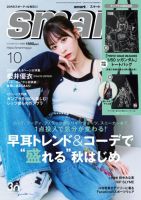 smart（スマート）の最新号【2025年10月号 (発売日2025年08月25