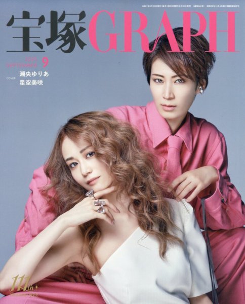 宝塚GRAPH 2025年9月号 (発売日2025年08月20日) 表紙