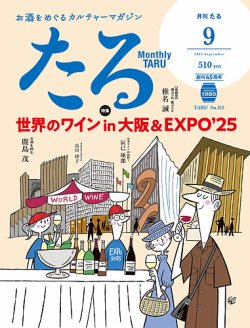 TARU（たる） No.515 (発売日2025年08月25日) 表紙