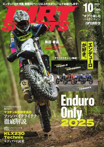 ダートスポーツ 2025年10月号 (発売日2025年08月22日) 表紙