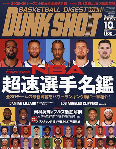 DUNK SHOOT（ダンクシュート）の最新号【2025年10月号 (発売日