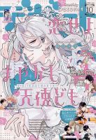 恋せよまやかし天使ども 表紙｜雑誌のFujisan