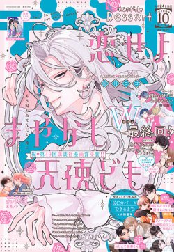 デザート 2025年10月号 (発売日2025年08月22日) | 雑誌/定期購読の予約