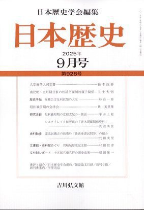 日本博物誌総合年表 総合年表編 日本博物誌年表 | 磯野 直秀 |本 | 通販 | Amazon