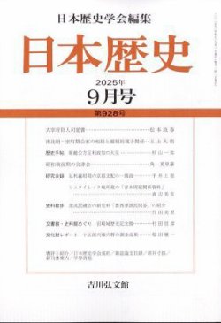 日本歴史｜定期購読17%OFF - 雑誌のFujisan