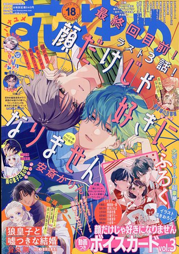 花とゆめの最新号【2025年9/5号 (発売日2025年08月20日)】| 雑誌