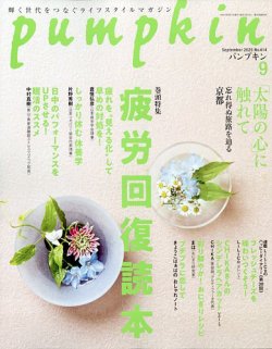 Pumpkin（パンプキン）の最新号【2025年9月号 (発売日2025年08月