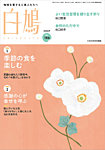 白鳩 No.186の表紙
