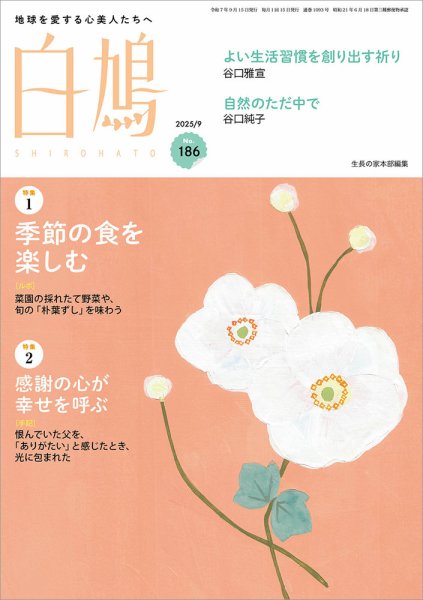 白鳩 No.186 (発売日2025年08月20日) 表紙
